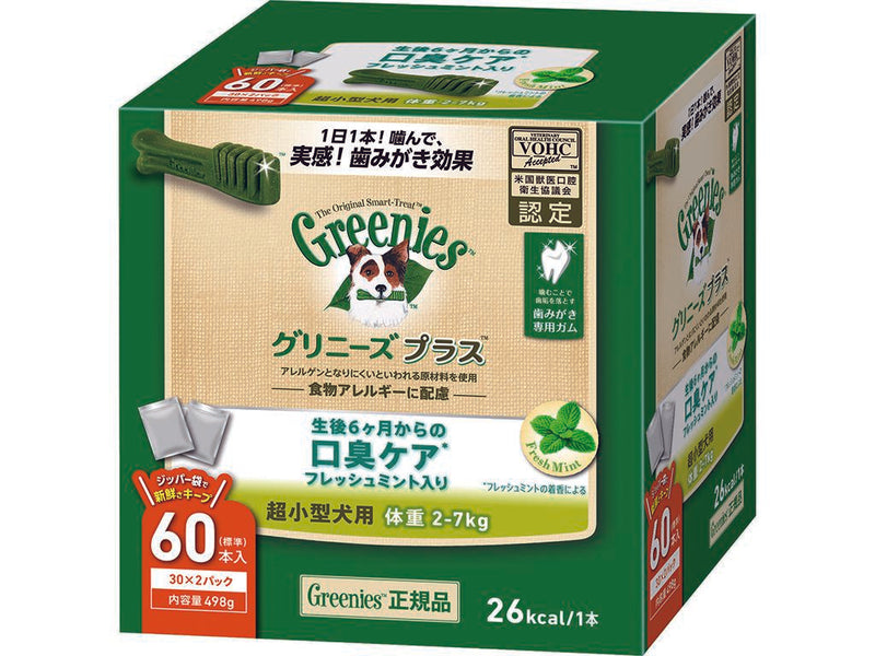 グリニーズ プラス 口臭ケア 超小型犬用 体重2-7kg 60本入