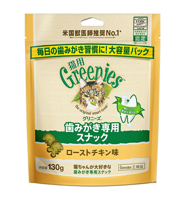 グリニーズ 猫用 歯みがき専用スナック ローストチキン味 大容量パック 130g