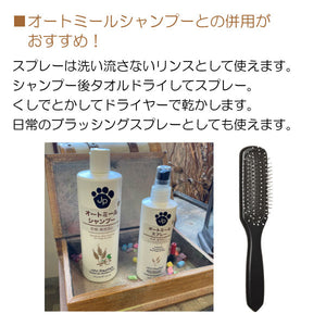 オートミールスプレー 236ml