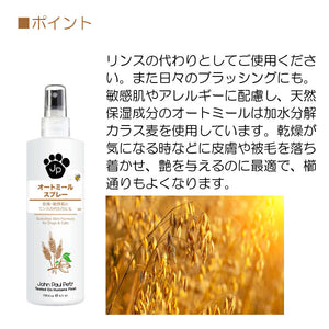 オートミールスプレー 236ml