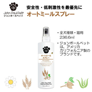 オートミールスプレー 236ml