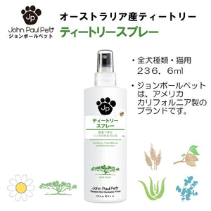 ティートリースプレー 236ml