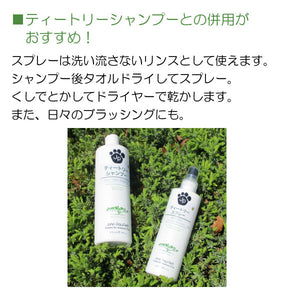ティートリースプレー 236ml