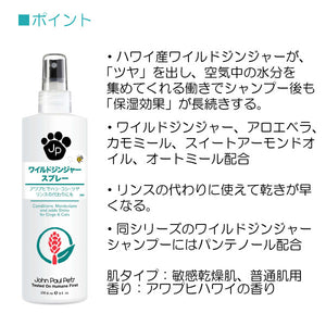 ワイルドジンジャースプレー 236ml