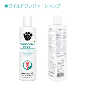 ワイルドジンジャーシャンプー 473ml