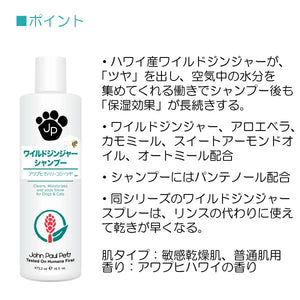 ワイルドジンジャーシャンプー 473ml