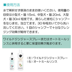 ワイルドジンジャーシャンプー 473ml