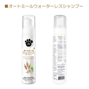 オートミールウォーターレスシャンプー 250ml