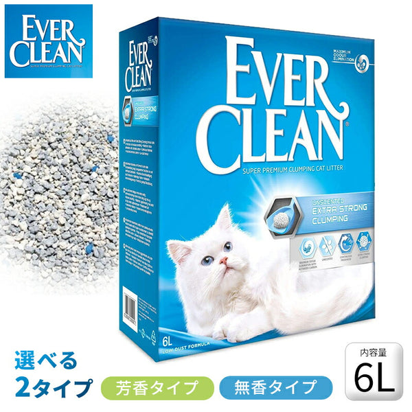 EVERCLEAN エバークリーン 6L オランダ産 ベントナイト最高級品質 猫自動トイレ 猫砂 固まる 鉱物 ネコ砂 ねこすな 固まる猫砂 消臭 活性炭 6kg