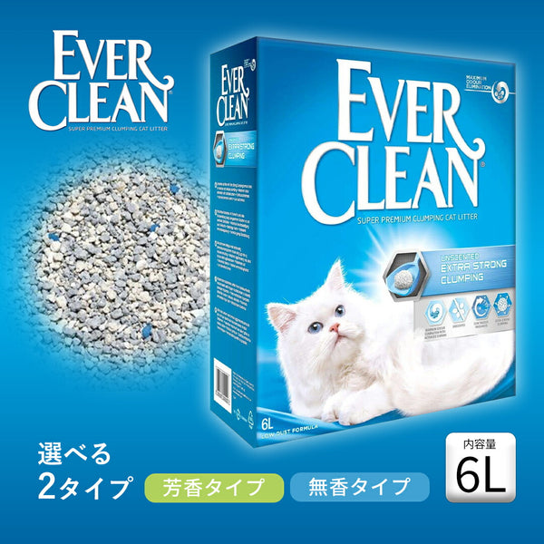 EVERCLEAN エバークリーン 6L×3袋 オランダ産 ベントナイト最高級品質 猫自動トイレ 猫砂 固まる 鉱物 ネコ砂 ねこすな 固まる猫砂 消臭 活性炭 6kg