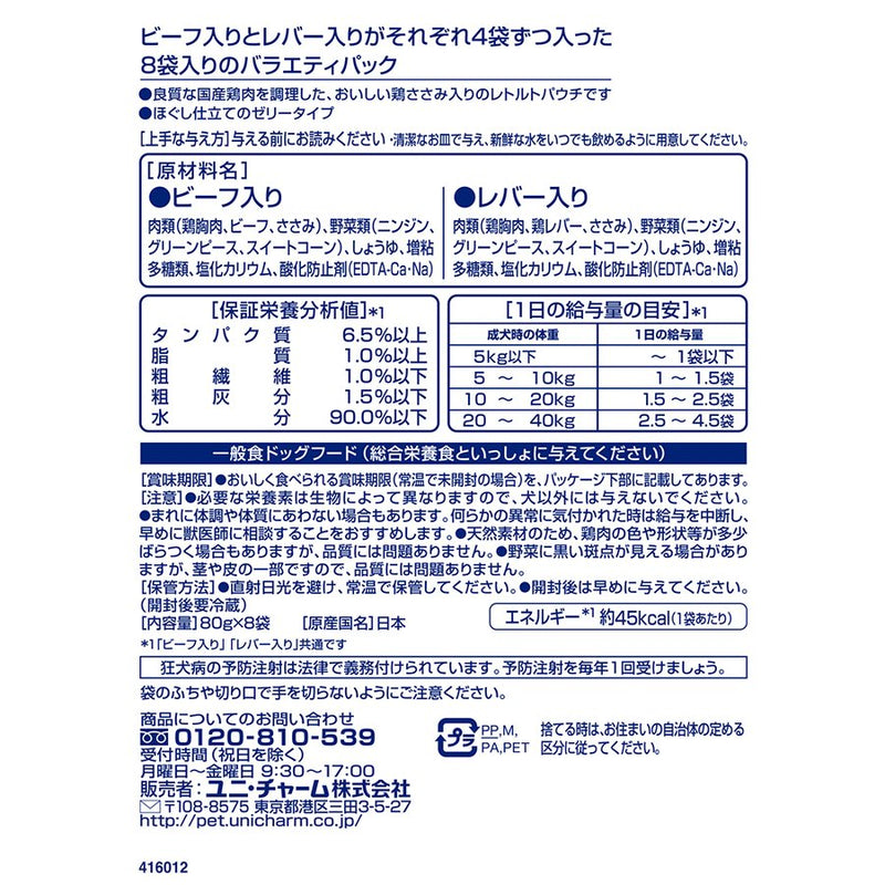 ユニ・チャーム グラン・デリ国産鶏ささみパウチ ほぐし 成犬８袋パック ビーフ入り＆レバー入り ８０ｇ / 犬 いぬ ウェットフードドッグフード 主食 国産 健康