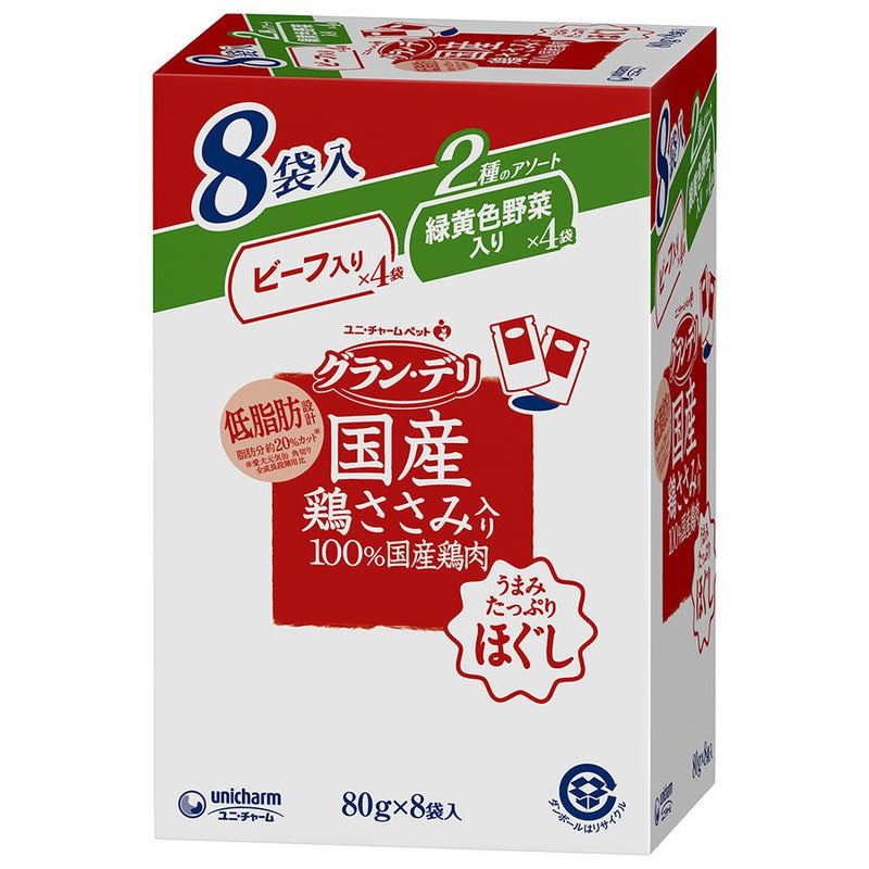 ユニ・チャーム グラン・デリ国産鶏ささみパウチ ほぐし 成犬８袋パック ビーフ入り＆緑黄色野菜入り ８０ｇ / 犬 いぬ ウェットフードドッグフード 主食 国産 健康
