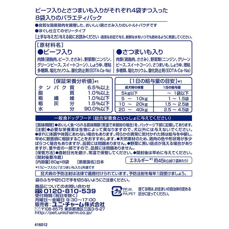 ユニ・チャーム グラン・デリ国産鶏ささみパウチ ほぐし 成犬８袋パック ビーフ入り＆さつまいも入り ８０ｇ / 犬 いぬ ウェットフードドッグフード 主食 国産 健康