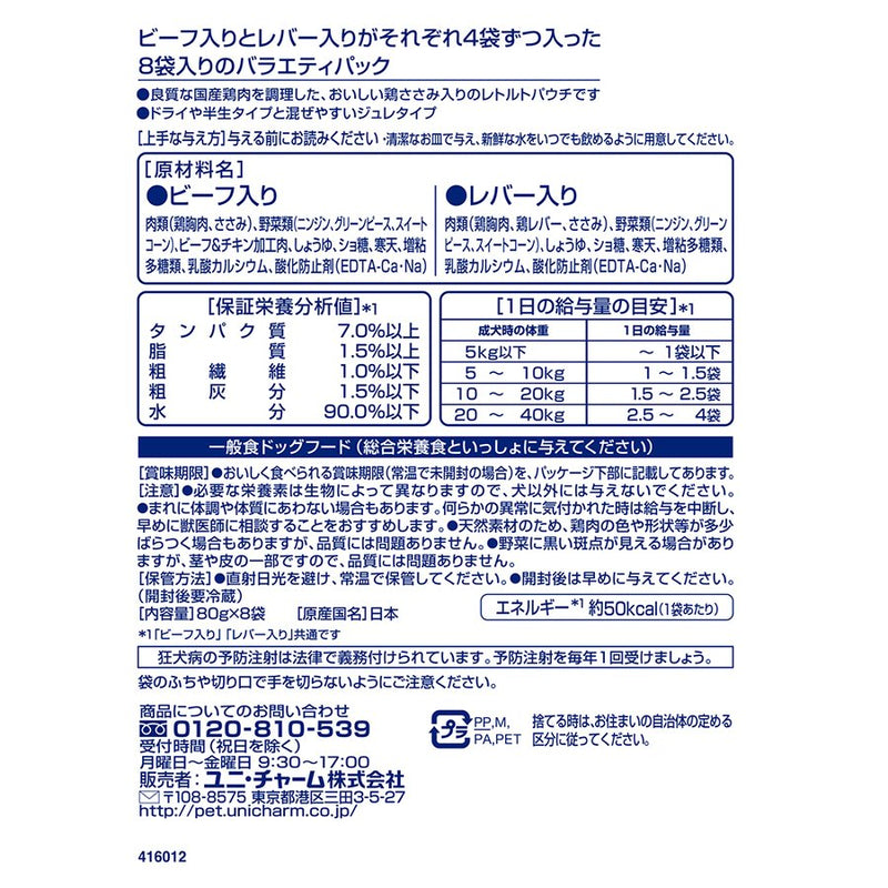ユニ・チャーム グラン・デリ国産鶏ささみパウチ ジュレ 成犬８袋パック ビーフ入り＆レバー入り ８０ｇ / 犬 いぬ ウェットフードドッグフード 主食 国産 健康
