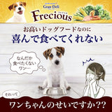ユニ・チャーム グラン・デリ フレシャス(GranDELI Frecious)アダルト超小型Ｃ＆Ｂ２ｋｇ / 犬 いぬ ドッグフード プレミアムフード 主食 国産 健康 フリーズドライ 製法