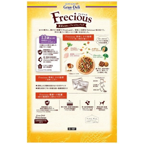ユニ・チャーム グラン・デリ フレシャス(GranDELI Frecious) １３歳以上用Ｃ＆Ｂ１ｋｇ / 犬 いぬ ドッグフード プレミアムフード 主食 国産 健康 フリーズドライ 製法