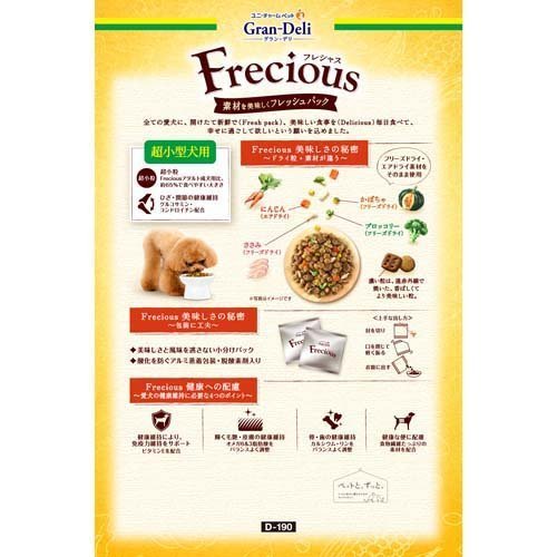ユニ・チャーム グラン・デリ フレシャス(GranDELI Frecious)アダルト超小型ＣＢ１ｋｇ / 犬 いぬ ドッグフード プレミアムフード 主食 国産 健康 フリーズドライ 製法