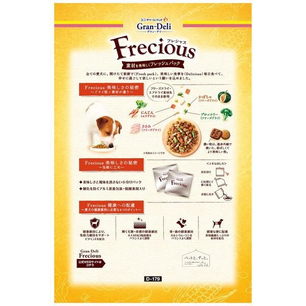 ユニ・チャーム グラン・デリ フレシャス(GranDELI Frecious) アダルトチキン＆小魚２ｋｇ / 犬 いぬ ドッグフード プレミアムフード 主食 国産 健康 フリーズドライ 製法