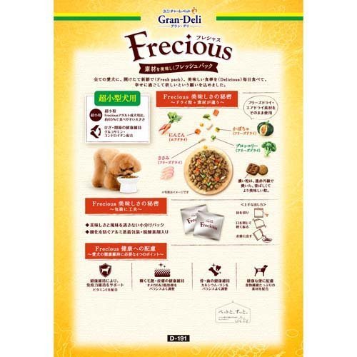 ユニ・チャーム グラン・デリ フレシャス(GranDELI Frecious)アダルト超小型Ｃ＆Ｂ２ｋｇ / 犬 いぬ ドッグフード プレミアムフード 主食 国産 健康 フリーズドライ 製法