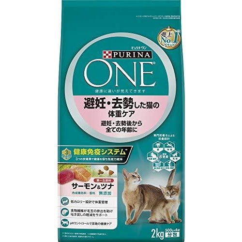 ネスレピュリナ ピュリナワン(CAT） 避妊・去勢した猫の体重ケア サーモン＆ツナ2.0kg (500g×4) / 猫 ねこ キャットフード プレミアムフード 主食 健康維持 健康 ピュリナ