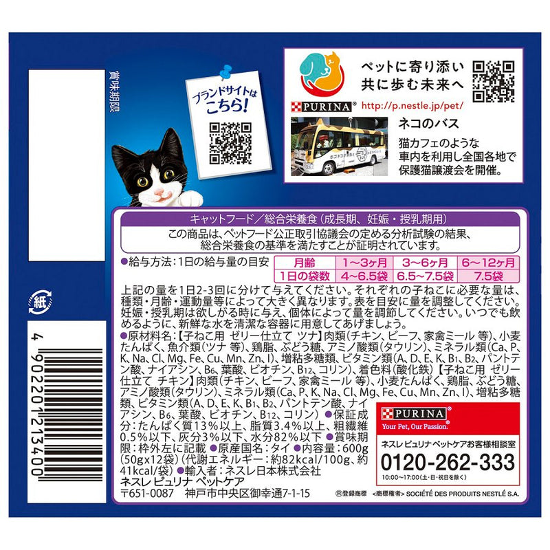 ネスレピュリナ フィリックス パウチ やわらかグリル 成猫 お魚お肉バラエティ １２袋入り600g / 猫 ねこ キャットフード ウェットフード 水分補給 総合栄養食