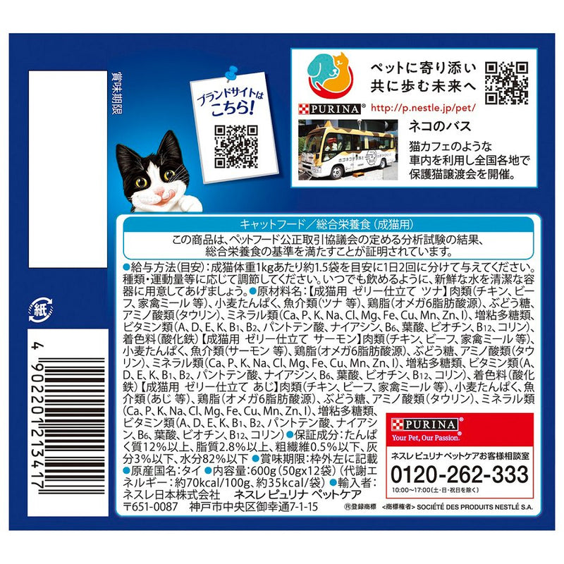 ネスレピュリナ フィリックス パウチ やわらかグリル 成猫 お魚バラエティ １２袋入り600g / 猫 ねこ キャットフード ウェットフード 水分補給 総合栄養食