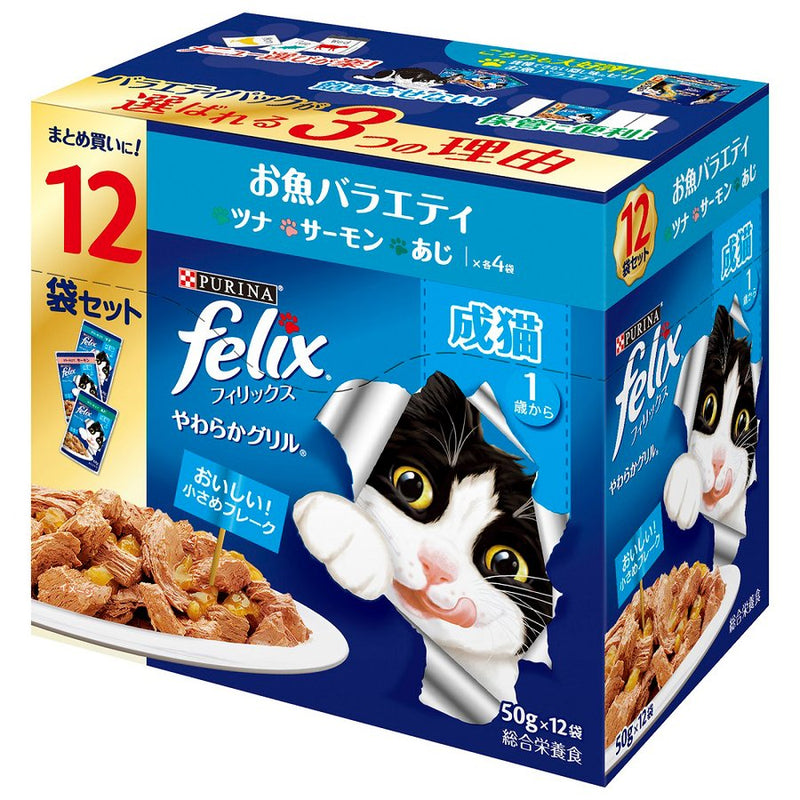 ネスレピュリナ フィリックス パウチ やわらかグリル 成猫 お魚バラエティ １２袋入り600g / 猫 ねこ キャットフード ウェットフード 水分補給 総合栄養食