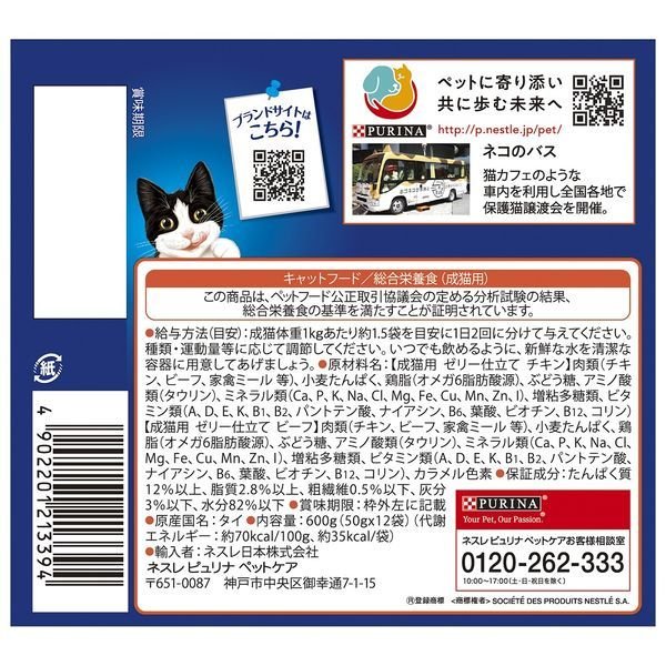 ネスレピュリナ フィリックス パウチ やわらかグリル 成猫 お肉バラエティ １２袋入り600g / 猫 ねこ キャットフード ウェットフード 水分補給 総合栄養食