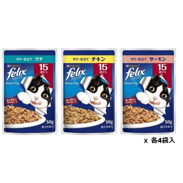 ネスレピュリナ フィリックス パウチ やわらかグリル １５歳 お魚お肉バラエティ １２袋入り600g / 猫 ねこ キャットフード ウェットフード 水分補給 総合栄養食