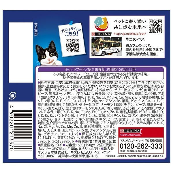 ネスレピュリナ フィリックス パウチ やわらかグリル １５歳 お魚お肉バラエティ １２袋入り600g / 猫 ねこ キャットフード ウェットフード 水分補給 総合栄養食
