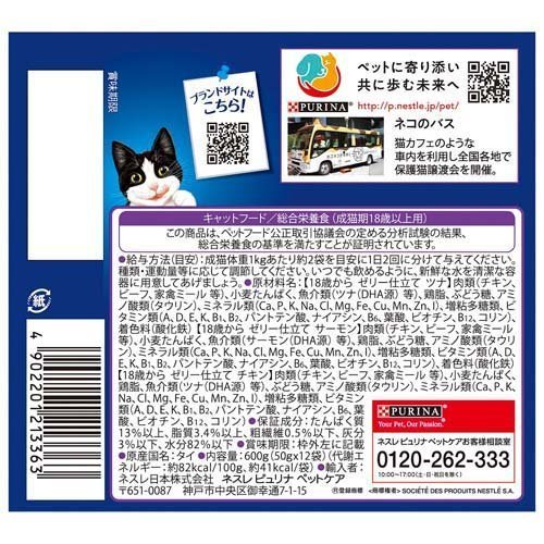 ネスレピュリナ フィリックス パウチ やわらかグリル １８歳 お魚お肉バラエティ １２袋入り600g / 猫 ねこ キャットフード ウェットフード 水分補給 総合栄養食