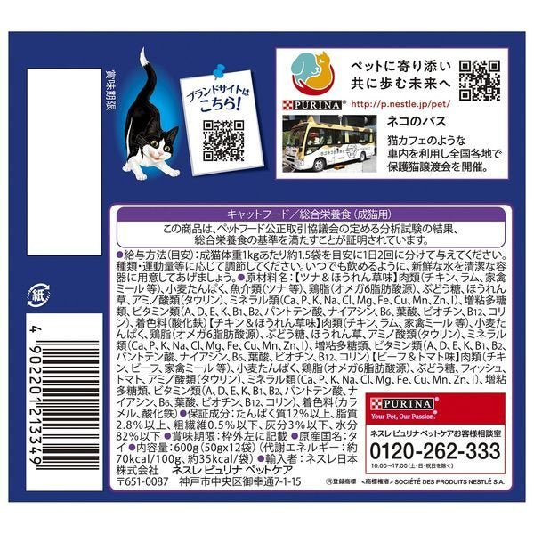 ネスレピュリナ フィリックス パウチ 我慢できない隠し味ゼリー お魚お肉バラエティ １２袋入り600g / 猫 ねこ キャットフード ウェットフード 水分補給 総合栄養食