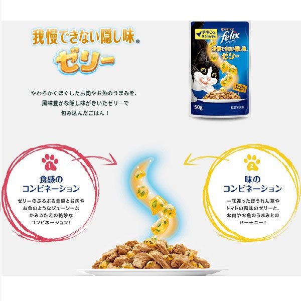 ネスレピュリナ フィリックス パウチ 我慢できない隠し味ゼリー お魚バラエティ １２袋入り600g / 猫 ねこ キャットフード ウェットフード 水分補給 総合栄養食