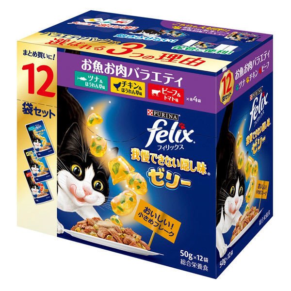 ネスレピュリナ フィリックス パウチ 我慢できない隠し味ゼリー お魚お肉バラエティ １２袋入り600g / 猫 ねこ キャットフード ウェットフード 水分補給 総合栄養食