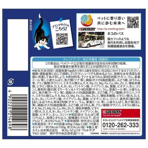 ネスレピュリナ フィリックス パウチ 我慢できない隠し味ゼリー お魚バラエティ １２袋入り600g / 猫 ねこ キャットフード ウェットフード 水分補給 総合栄養食