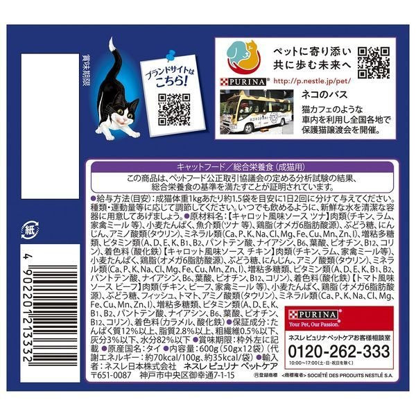 ネスレピュリナ フィリックス パウチ 我慢できない隠し味ソース お魚お肉バラエティ １２袋入り600g / 猫 ねこ キャットフード ウェットフード 水分補給 総合栄養食