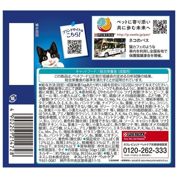 ネスレピュリナ フィリックス パウチ 成猫 ツナ３種バラエティ １２袋入り600g / 猫 ねこ キャットフード ウェットフード 水分補給 総合栄養食