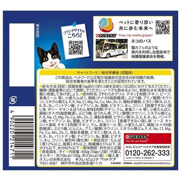 ネスレピュリナ フィリックス パウチ 成猫 チキン３種バラエティ １２袋入り600g / 猫 ねこ キャットフード ウェットフード 水分補給 総合栄養食