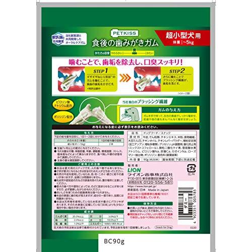ライオンペット PETKISS  食後の歯みがきガム 超小型犬用 90g