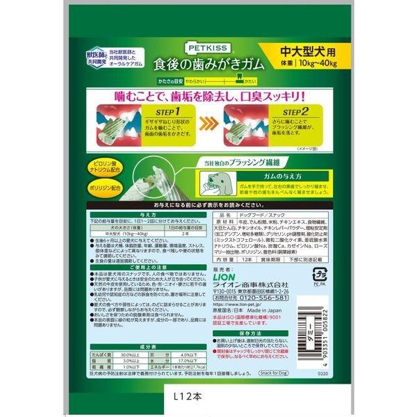 ライオンペット PETKISS  食後の歯みがきガム 中大型犬用  12本