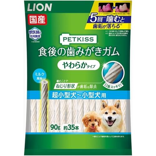 ライオンペット PETKISS  食後の歯みがきガム やわらかタイプ 超小型犬～小型犬用 ９０ｇ