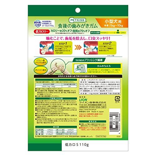 ライオンペット PETKISS  食後の歯みがきガム 低カロリー 小型犬用 110g