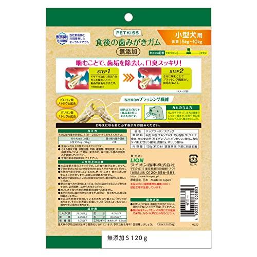 ライオンペット PETKISS  食後の歯みがきガム 無添加 小型犬用 120g