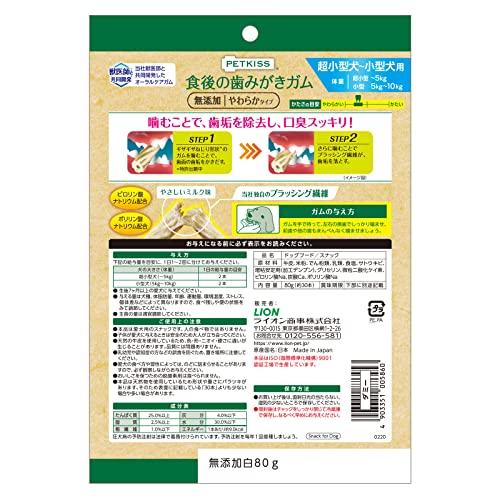 ライオンペット PETKISS  食後の歯みがきガム 無添加 やわらかタイプ 超小型犬~小型犬用 80g
