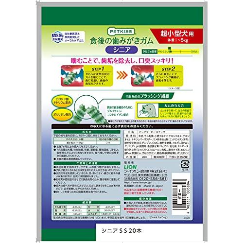 ライオンペット PETKISS  食後の歯みがきガム シニア 超小型犬用  20本