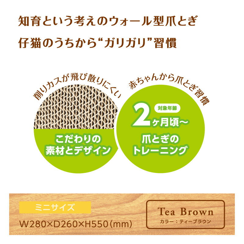 エイムクリエイツ 爪とぎ ガリガリウォールスクラッチャーインテリア ミニ
