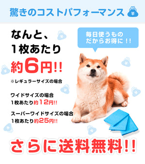 コスパがいいペットシーツ  薄型 レギュラー 800枚・ワイド400 枚・スーパーワイド  200枚 / 大容量 まとめ買い 業務用ケース ペット用 犬 トイレシート 1回使い捨て いぬ 猫 ねこ システムトイレ